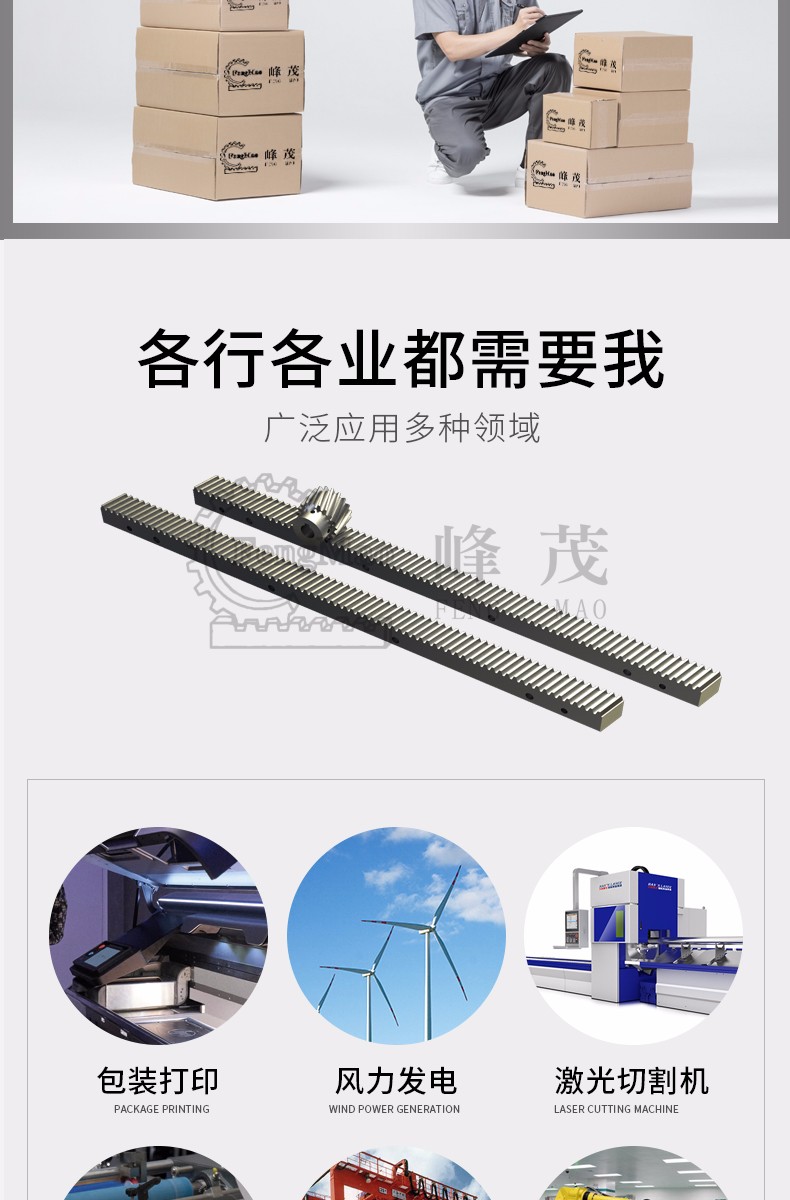 峰茂齒條廠家產品應用廣泛 峰茂齒條廠家產品應用廣泛
